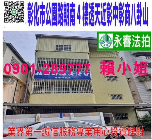 彰化彰化市法拍透天-0