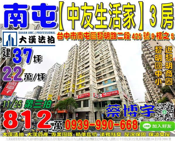 南屯黎明路中友生活家