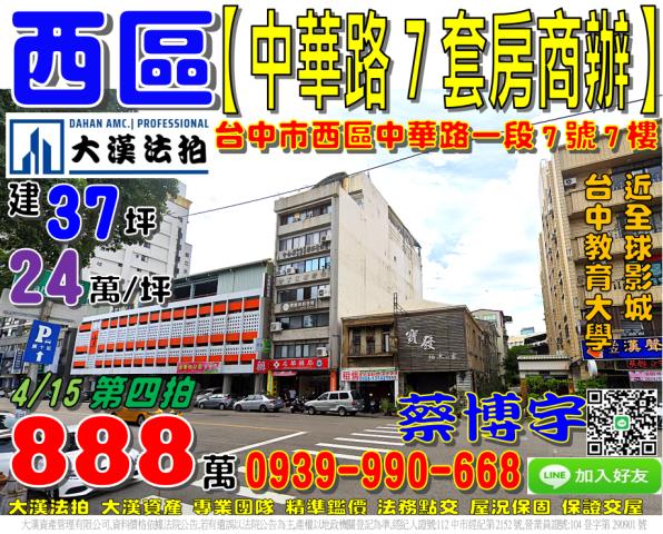 西區中華路一段7號7樓法拍屋電梯商辦套房全球影城台中教育大學