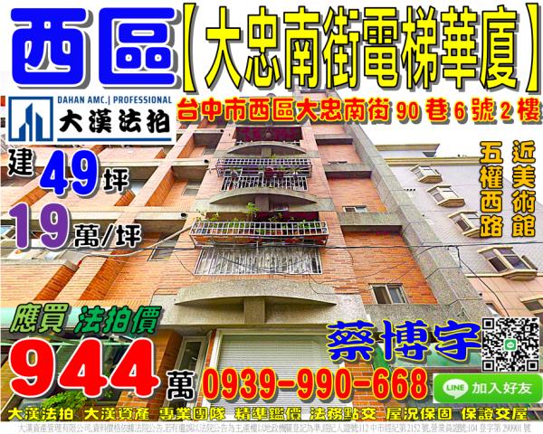 西區大忠南街法拍屋