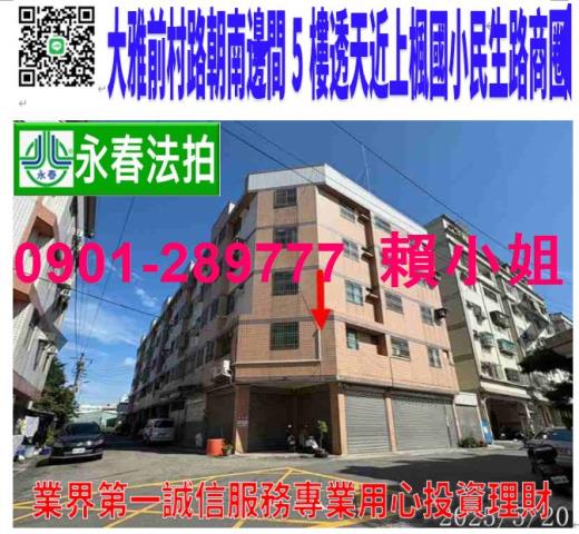 台中大雅透天法拍-0