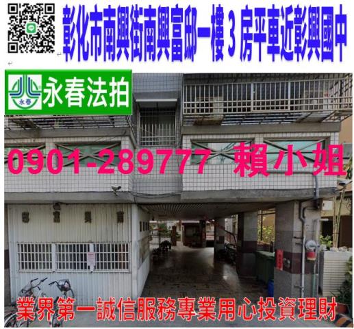 彰化市法拍華廈-0