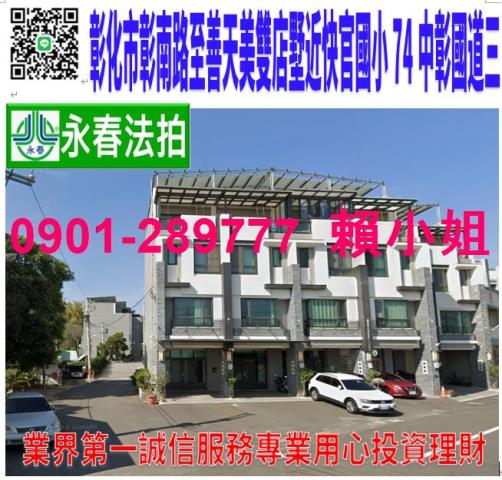 彰化市透天法拍-0