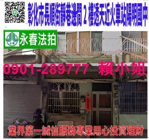 彰化市透天拍賣-0