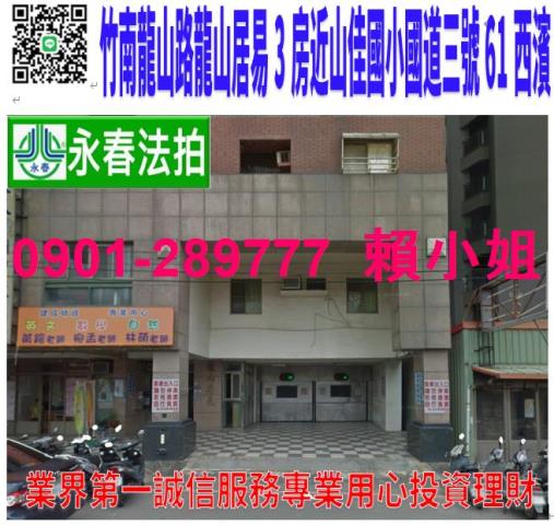 竹南法拍大樓-0