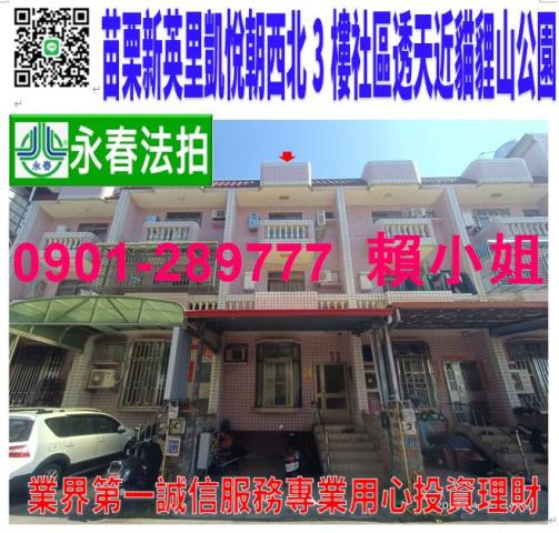 苗栗市透天法拍-0