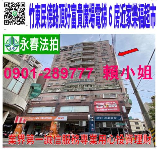 竹東大樓法拍-0