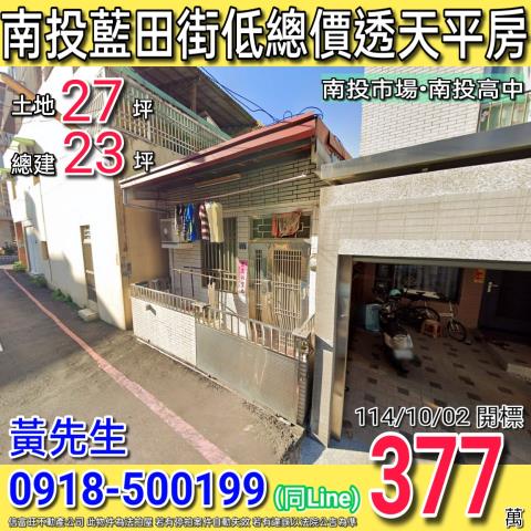 南投南投市透天法拍-0