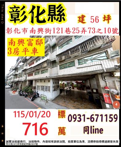 彰化市南興街121巷25弄73之10號1樓