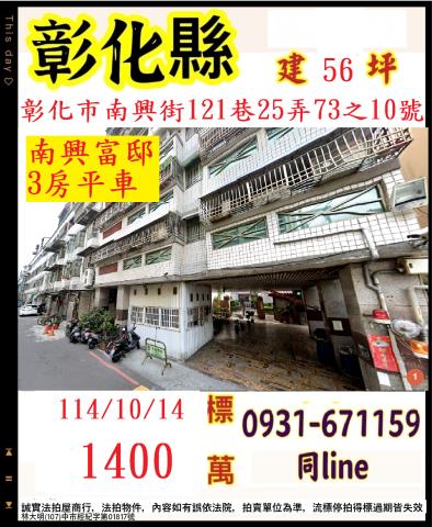 彰化市拍賣華廈-0