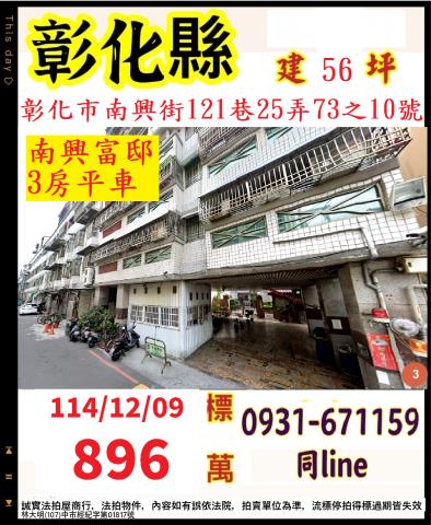 彰化市南興街121巷25弄73之10號1樓