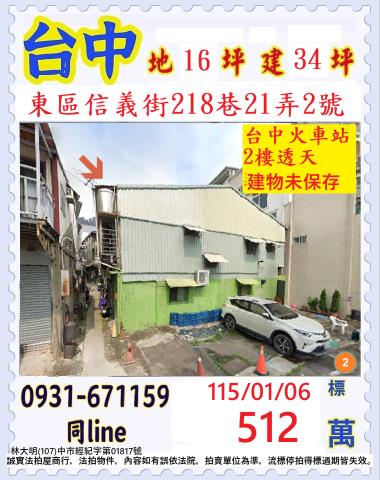 東區法拍透天-0