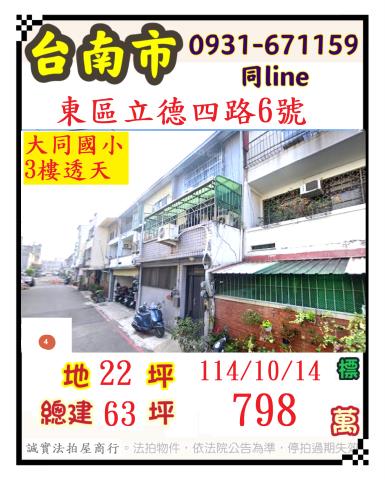 東區透天法拍-0