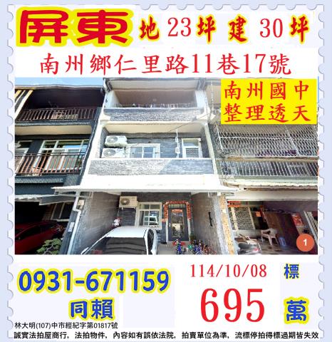 南州法拍透天-0