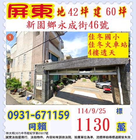 新園透天法拍-0
