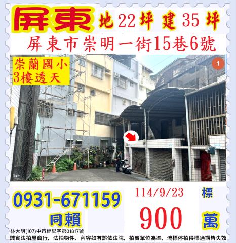 屏東市透天法拍-0