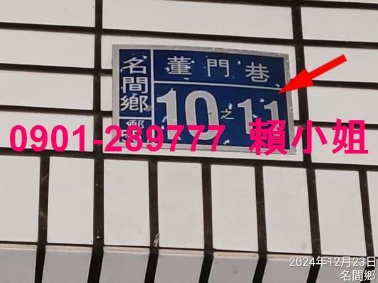 南投名間透天法拍-5