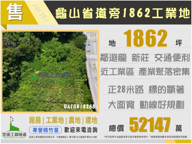 桃園龜山廠房-0