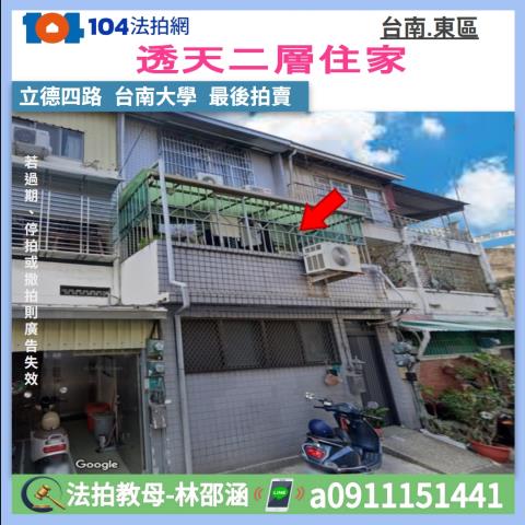東區法拍透天-0