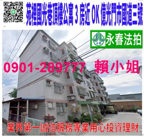 苗栗公寓法拍-0