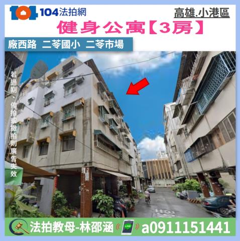 高雄小港公寓法拍-0