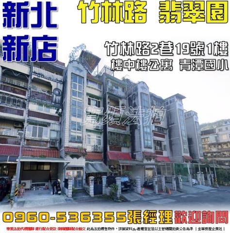 新店法拍公寓-0