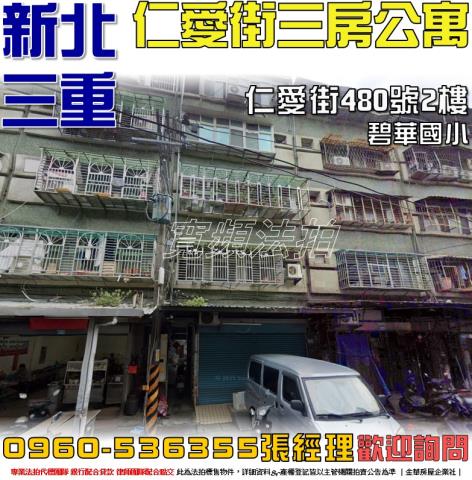 三重法拍公寓-0