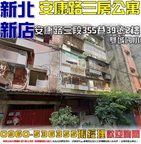 新店公寓法拍-0