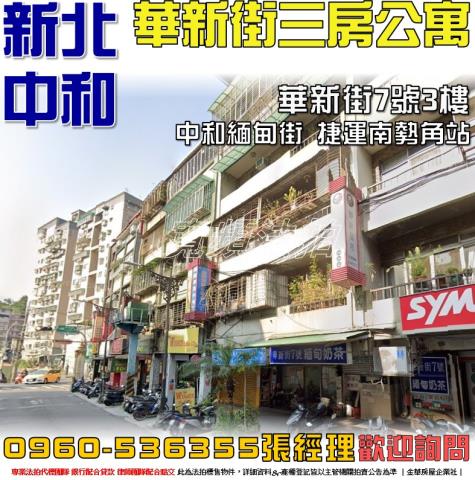 中和法拍公寓-0