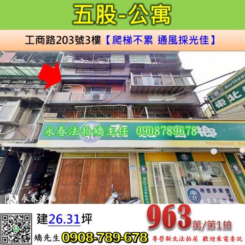 新北五股法拍公寓-0