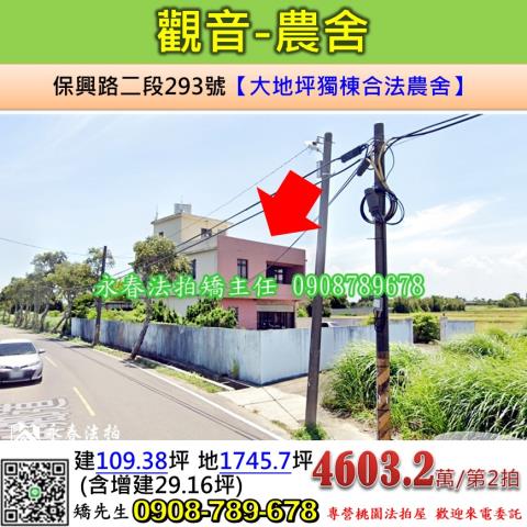 桃園觀音農舍法拍-0