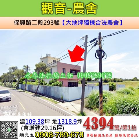 桃園觀音農舍法拍-0