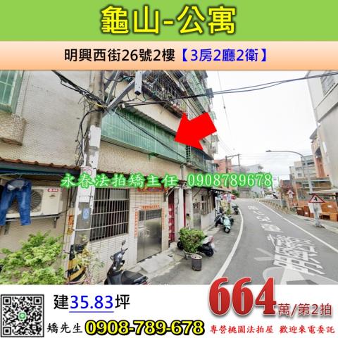 桃園龜山法拍公寓-0