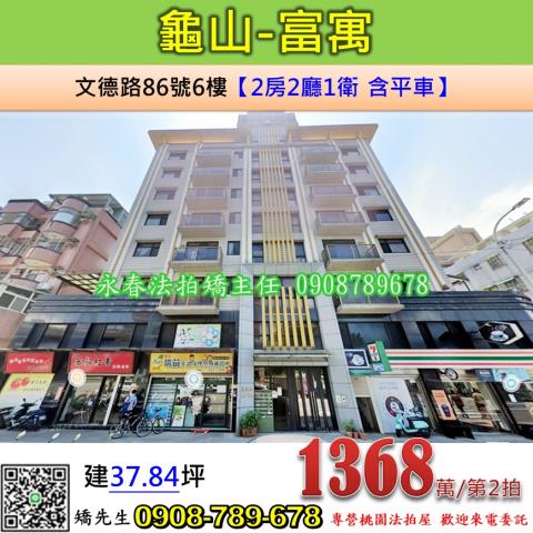 桃園龜山法拍華廈-0