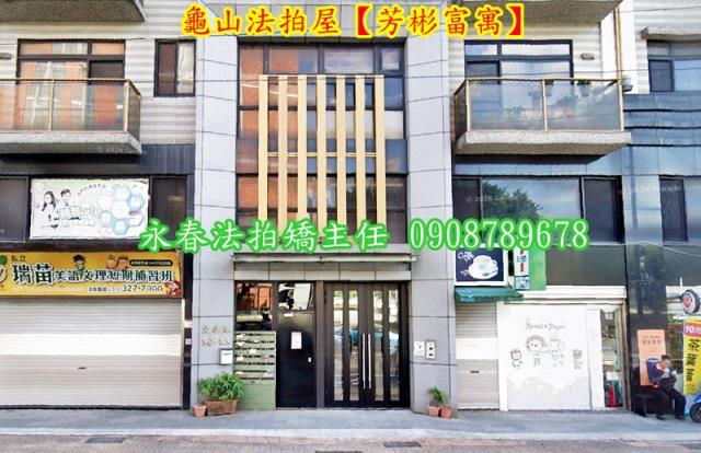 桃園龜山法拍華廈-1