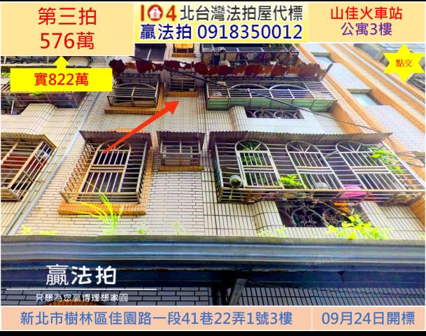 新北樹林公寓拍賣-0