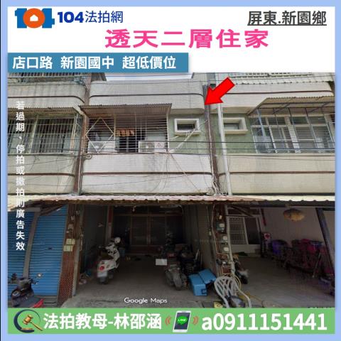 屏東透天法拍-0