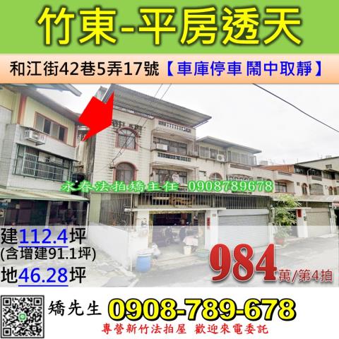 新竹透天拍賣-0