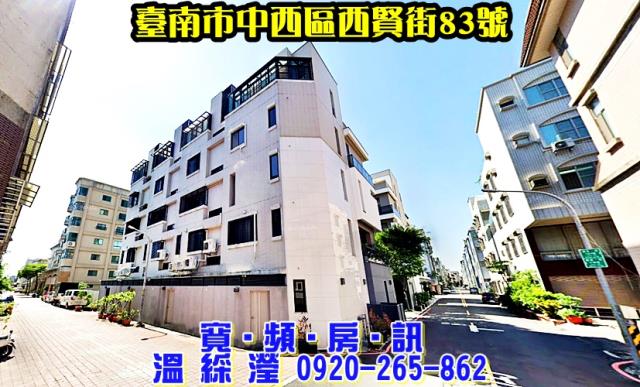 台南中西區法拍透天-1
