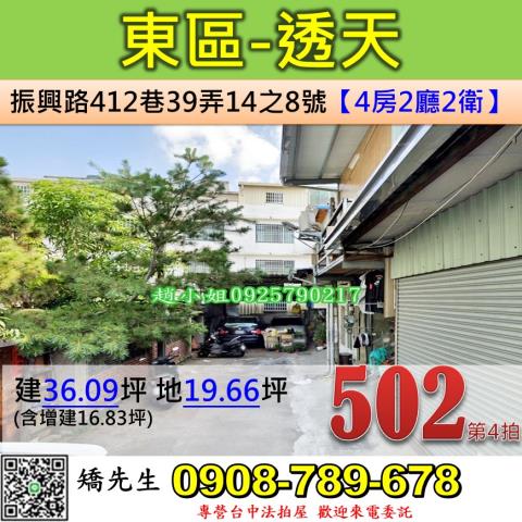 台中法拍屋台中市東區振興路412巷39弄14之8號透天法拍