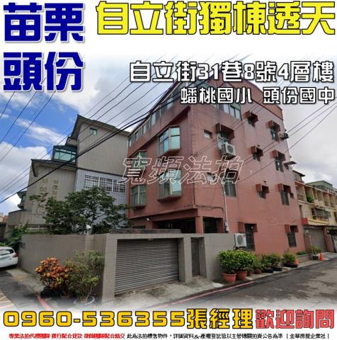 苗栗頭份透天法拍-0