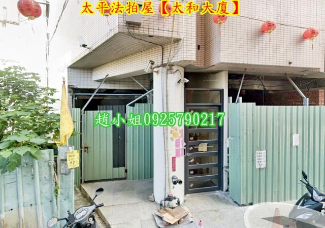 台中太平拍賣華廈-2