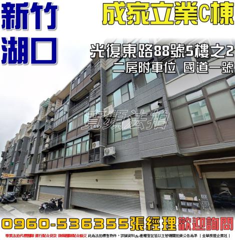 湖口法拍華廈-0