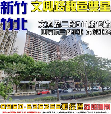 竹北大樓法拍-0
