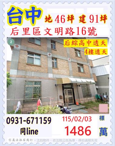 臺中市后里區文明路16號