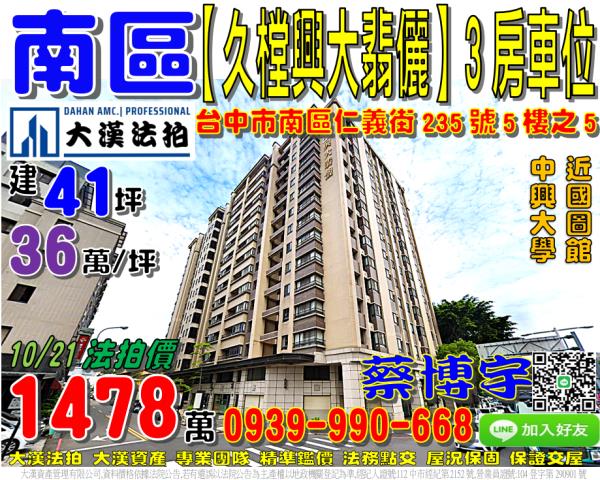 南區久樘興大翡儷法拍