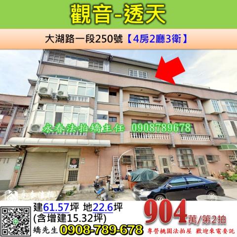 觀音透天法拍-0