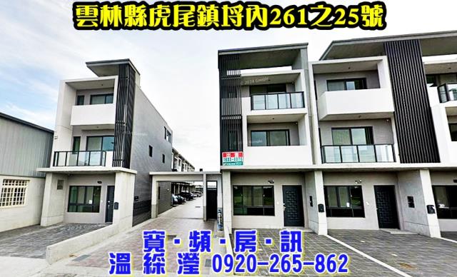 雲林法拍透天-0