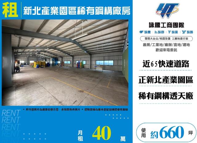 新北廠房-0