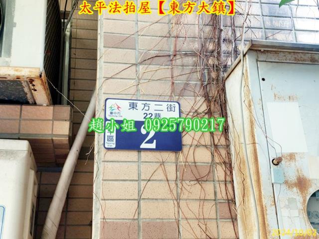 太平透天法拍-4